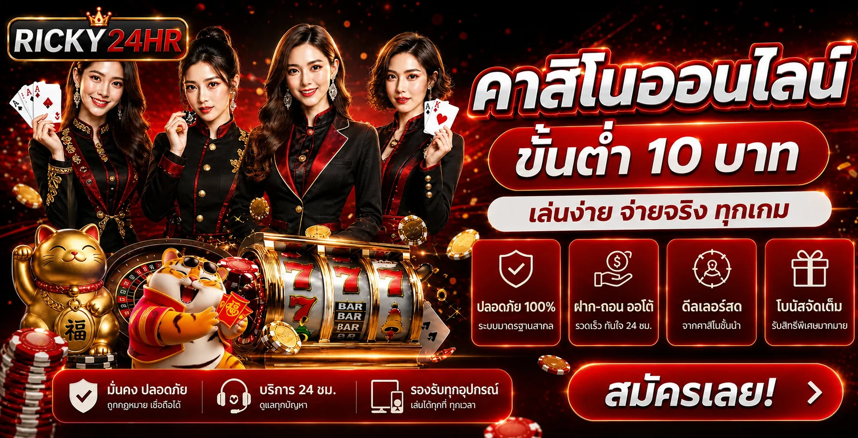 แบนเนอร์ ricky24hr คาสิโนออนไลน์และสล็อตออนไลน์